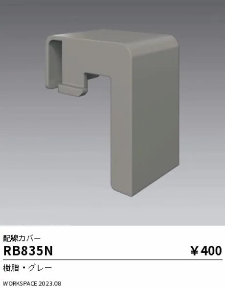 RB835N