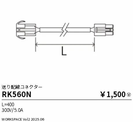 RK560N