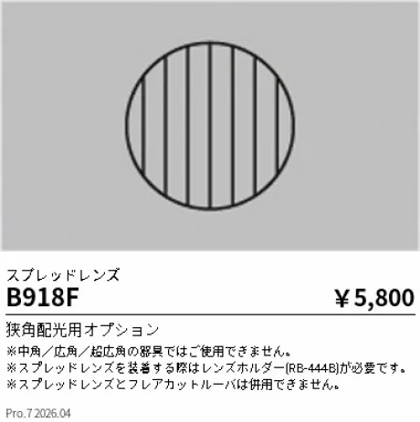 B918F