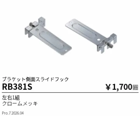 RB381S