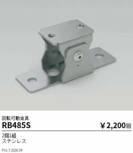 RB485S