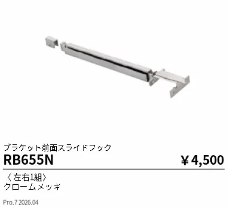 RB655N