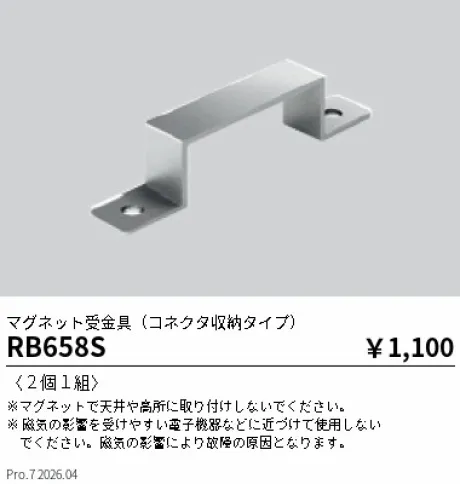 RB658S