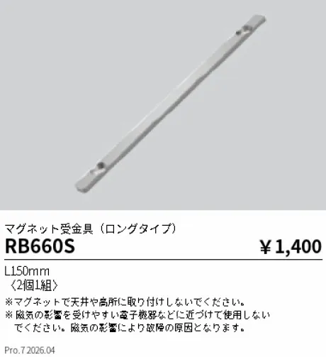 RB660S