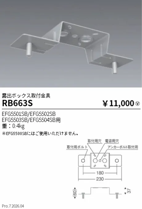 RB663S