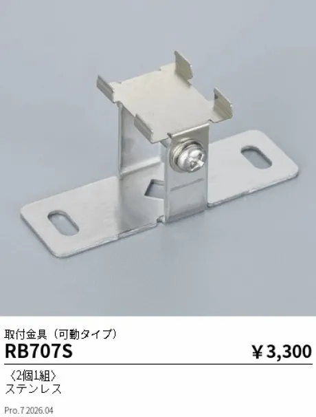 RB707S