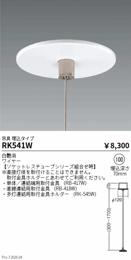 RK541W