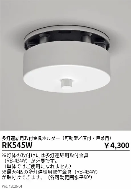 RK545W
