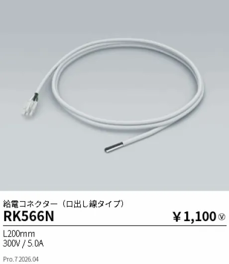 RK566N