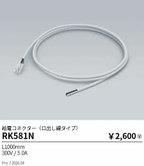 RK581N