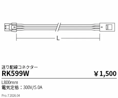 RK599W