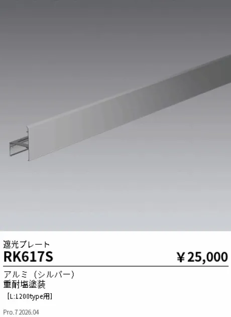 RK617S