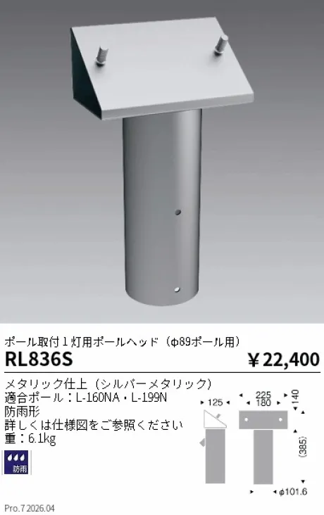 RL836S