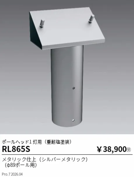 RL865S