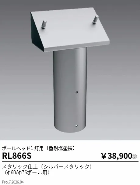 RL866S