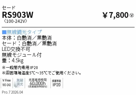 RS903W