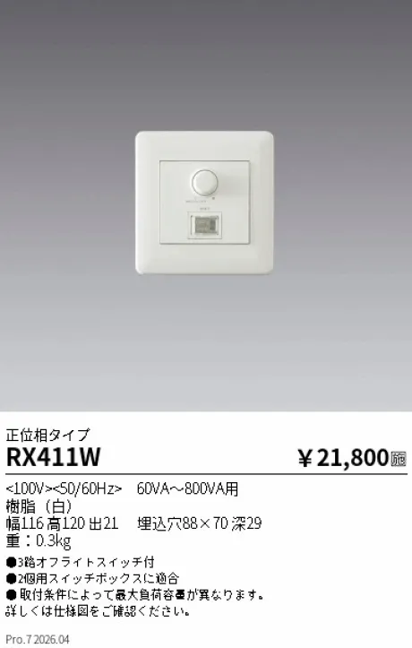 RX411W