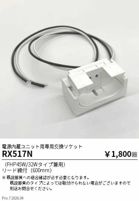 RX517N