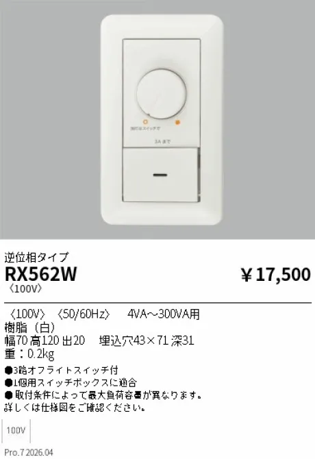 RX562W
