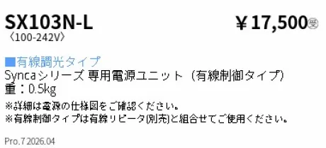 SX103N-L