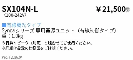 SX104N-L