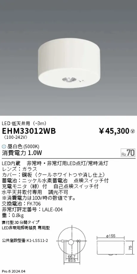 EHM33012WB