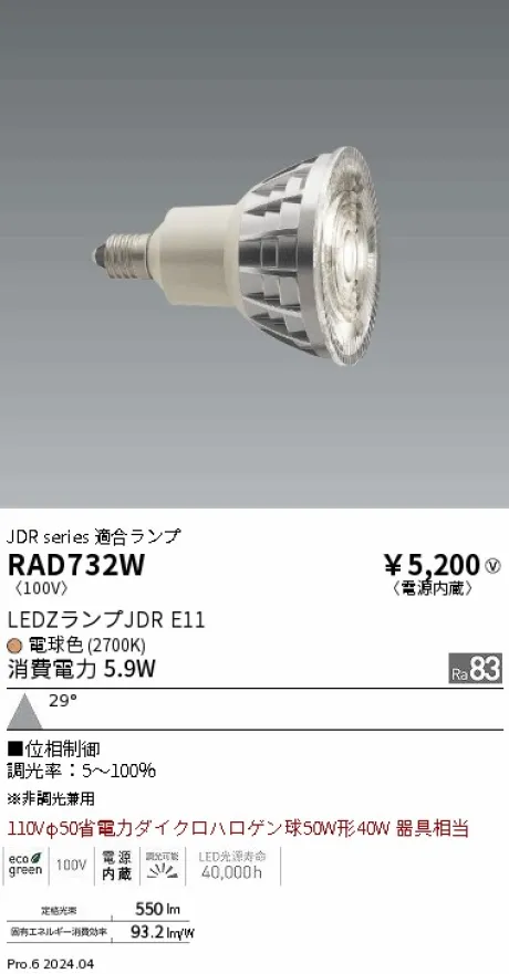 RAD732W