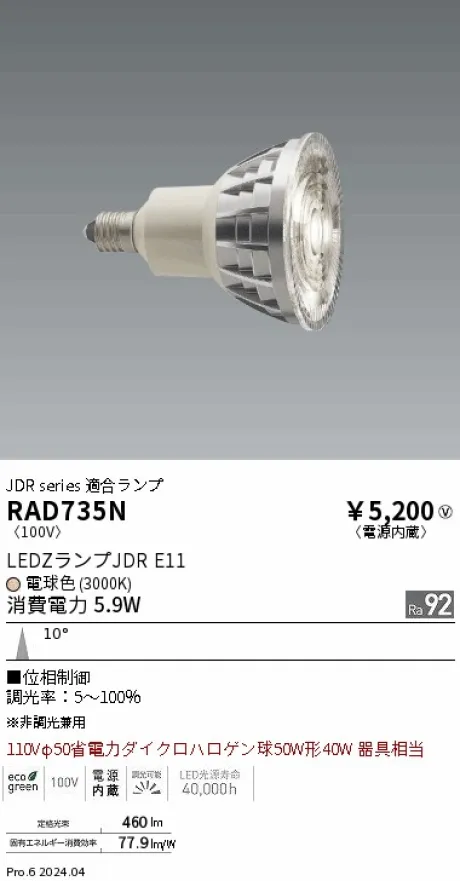 RAD735N