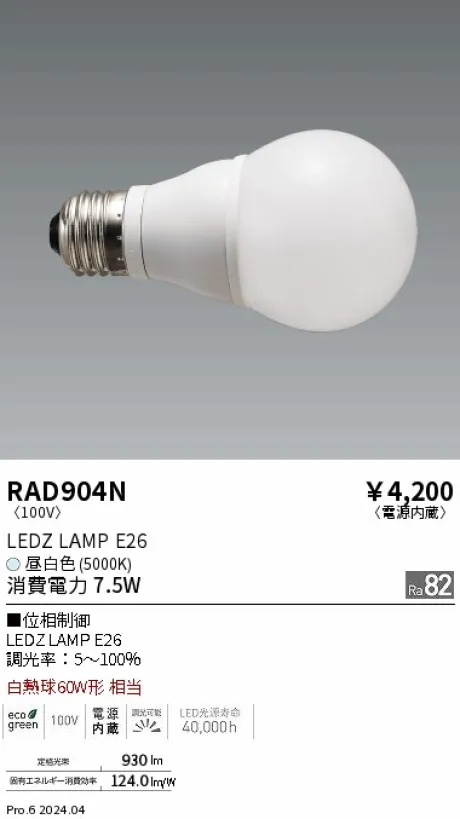 RAD904N