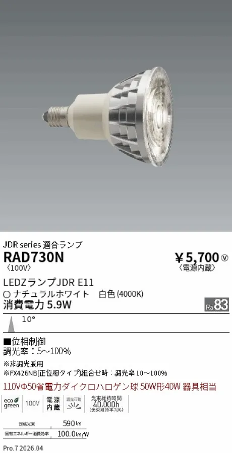 RAD730N