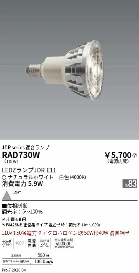 RAD730W