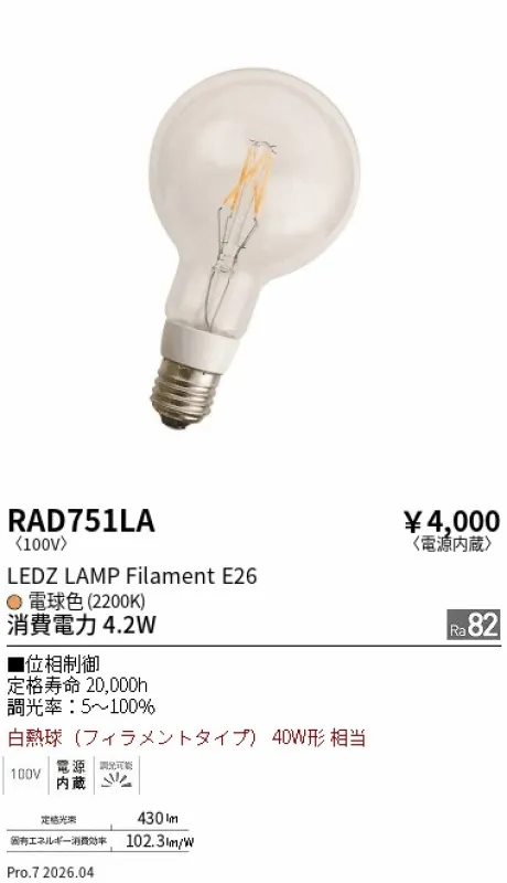 RAD751LA(遠藤照明) 商品詳細 ～ 照明器具・換気扇他、電設資材販売の