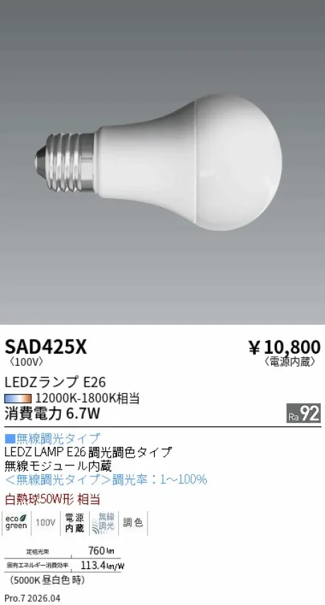 SAD425X(遠藤照明) 商品詳細 ～ 照明器具・換気扇他、電設資材販売の