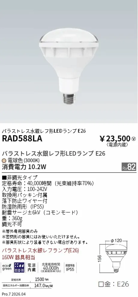 RAD588LA