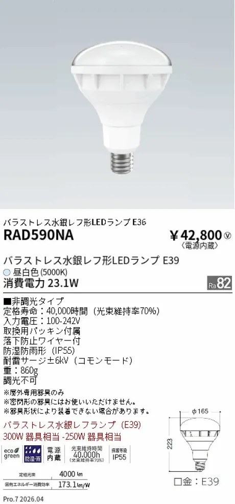RAD590NA