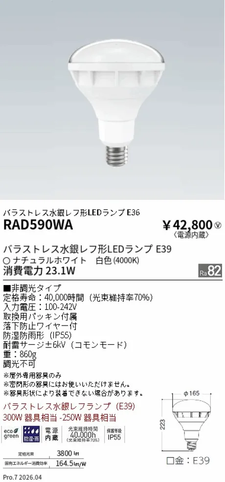 RAD590WA