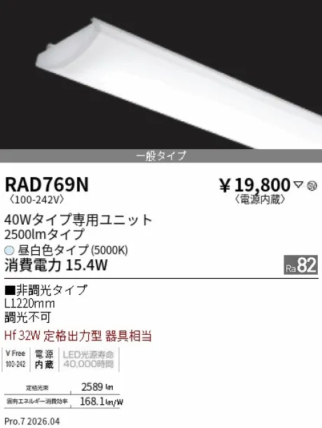 RAD769N