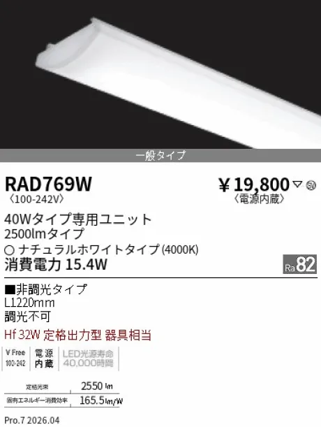 RAD769W