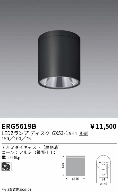 ERG5619B(遠藤照明) 商品詳細 ～ 照明器具・換気扇他、電設資材販売の
