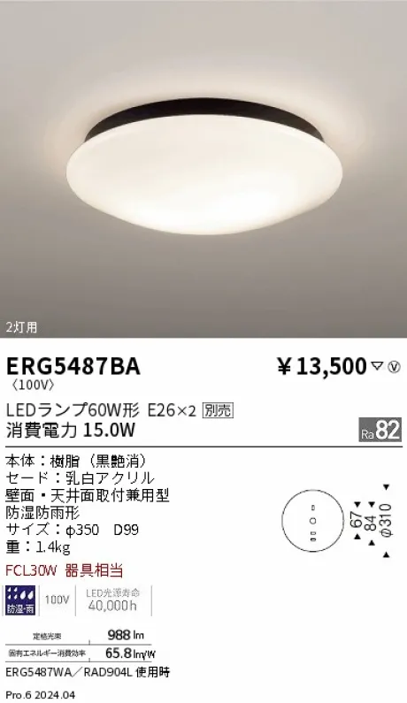ERG5487BA