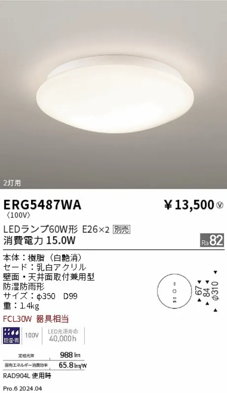 ERG5487WA