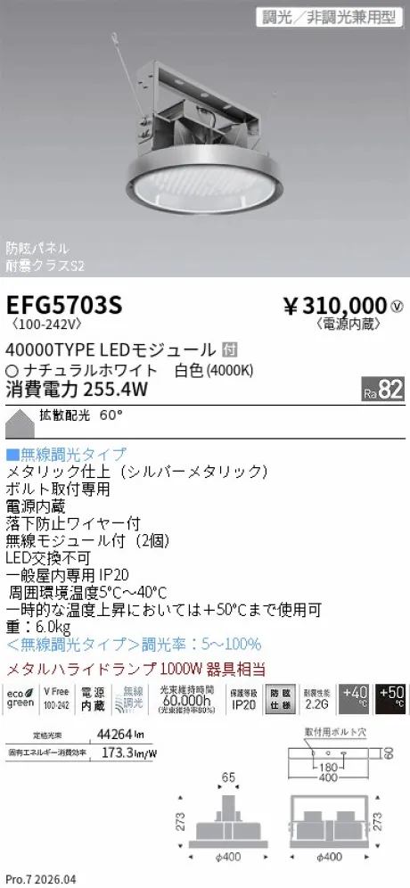 EFG5703S