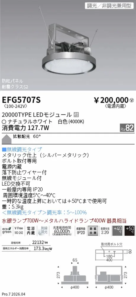 EFG5707S