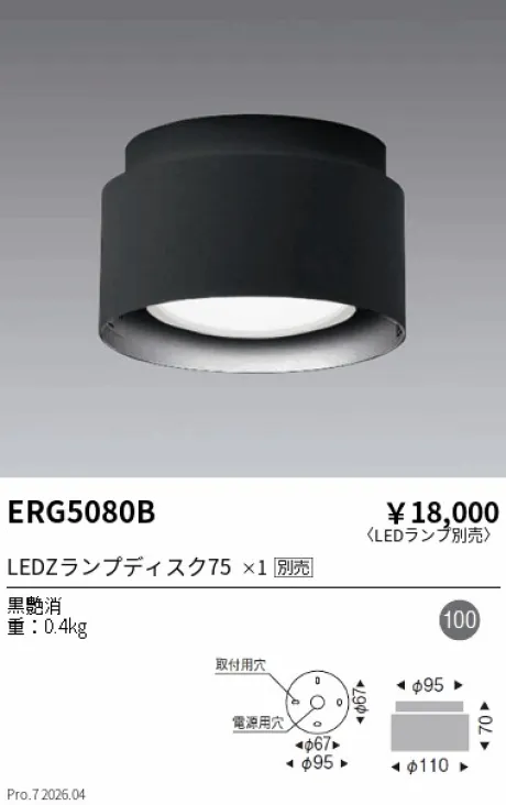 ERG5080B