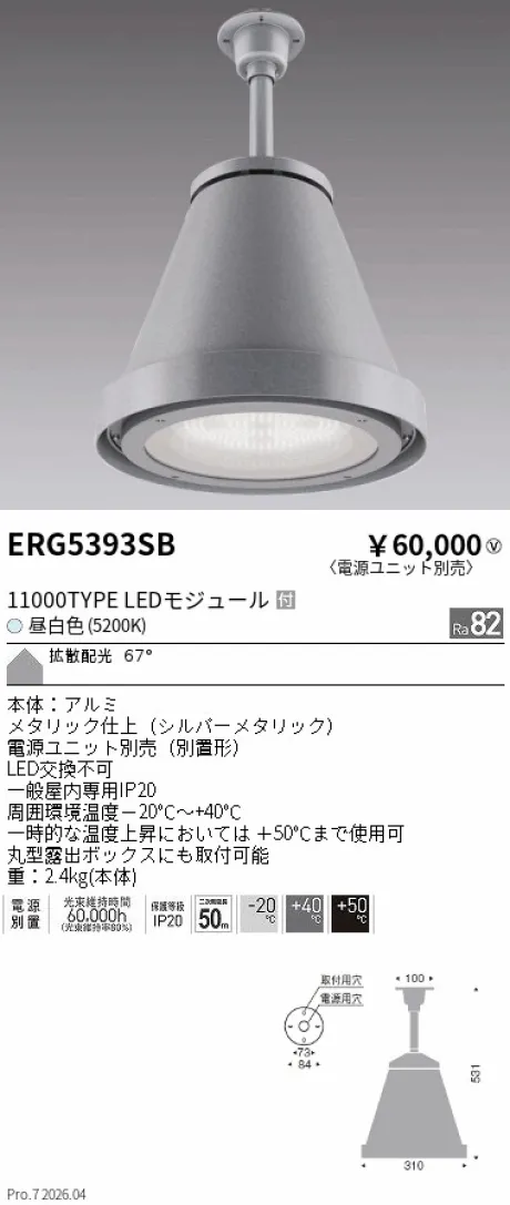 ERG5393SB