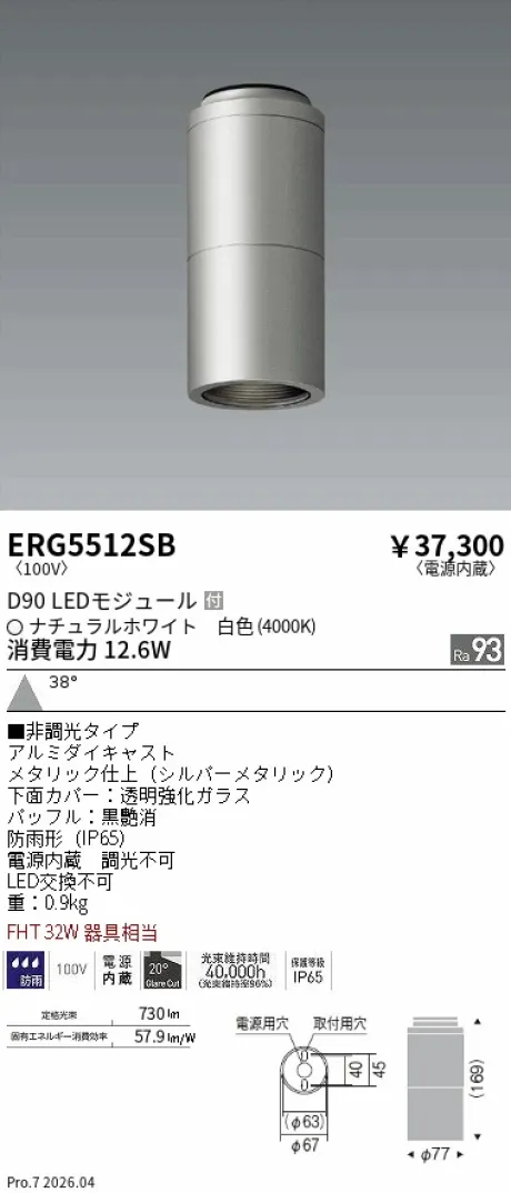 ERG5512SB