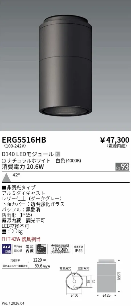 ERG5516HB