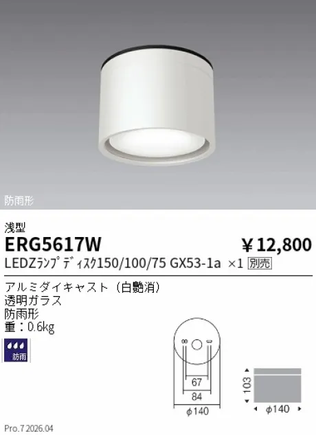 ERG5617W