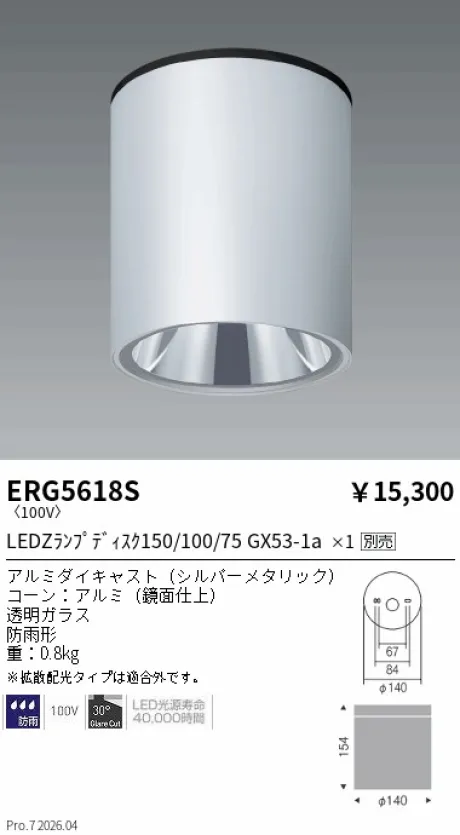 ERG5618S