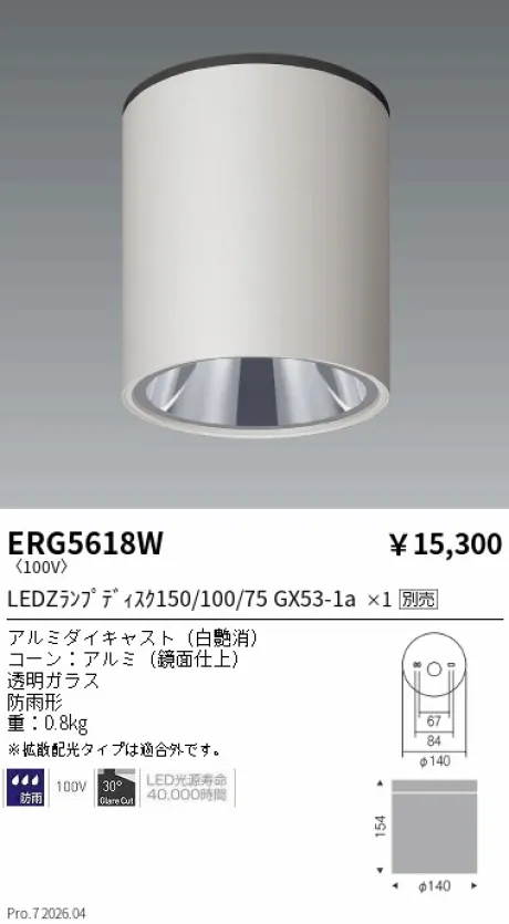 ERG5618W